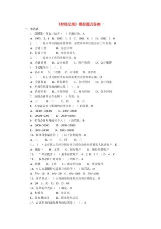 黑龙江财经法规题