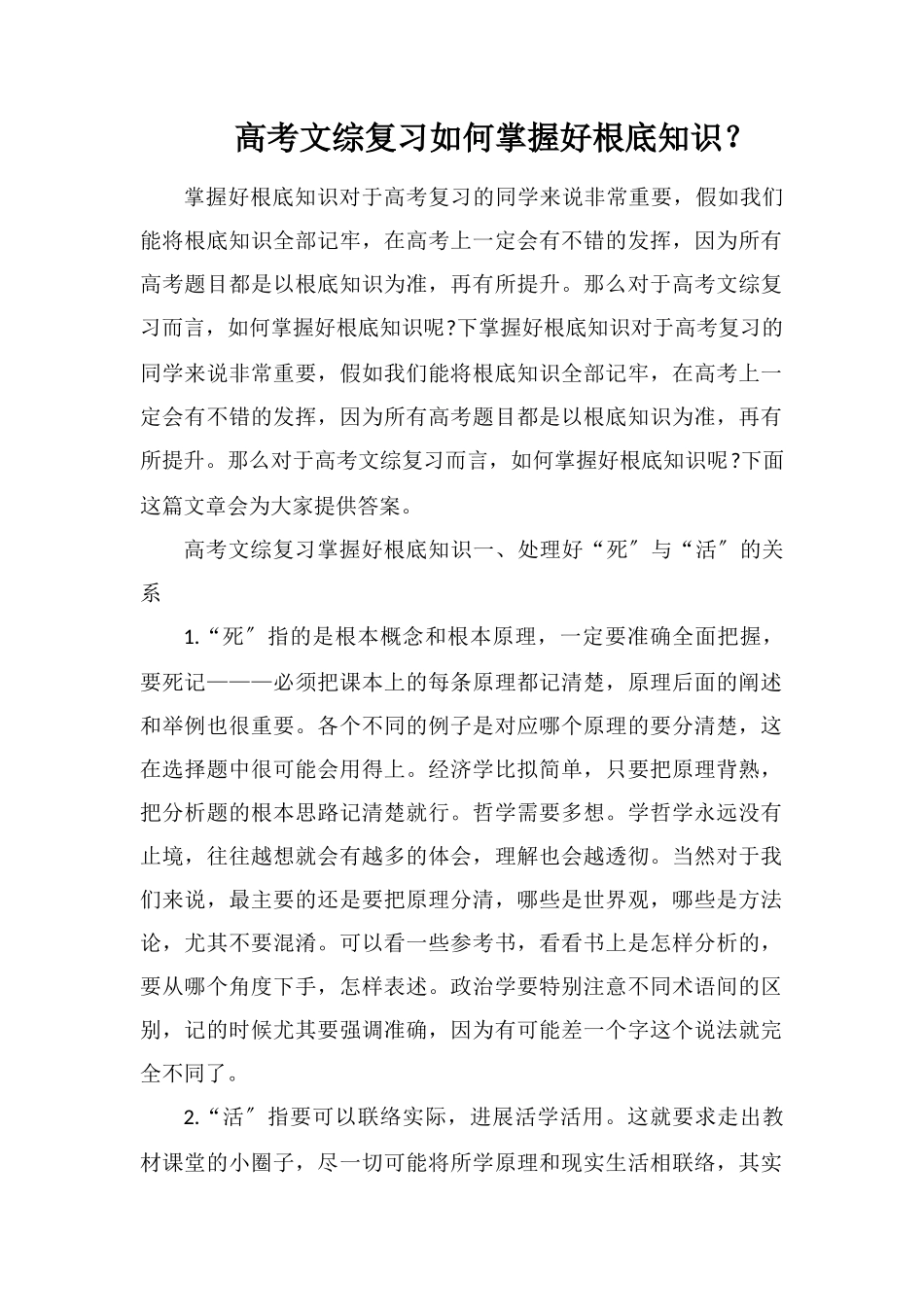 高考文综复习如何掌握好基础知识？_第1页
