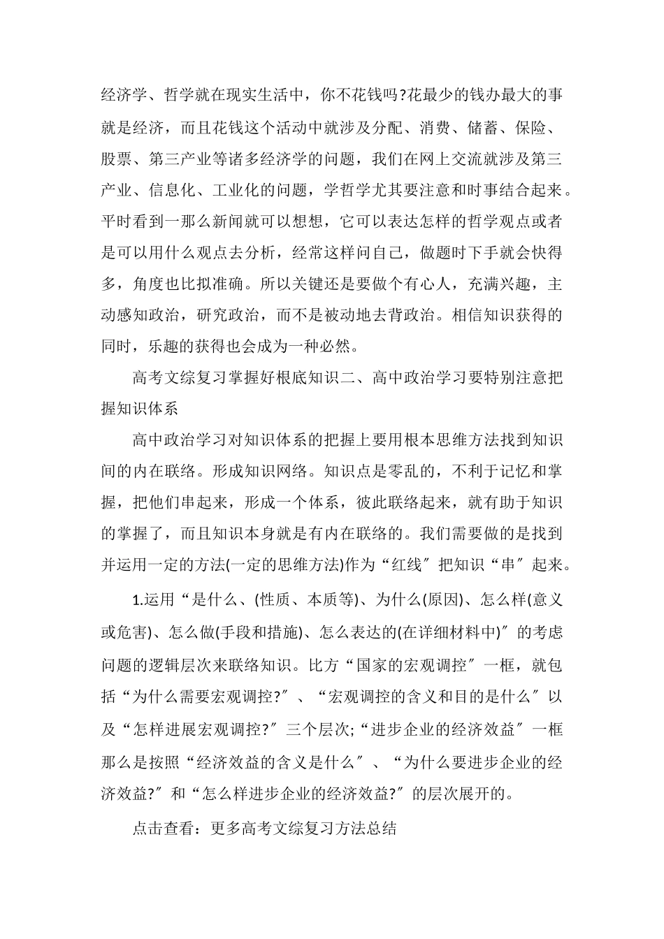 高考文综复习如何掌握好基础知识？_第2页