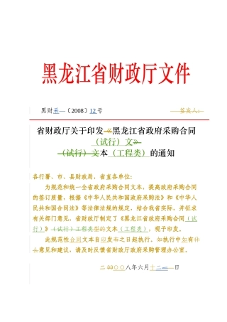 黑龙江省政府采购合同(工程类)