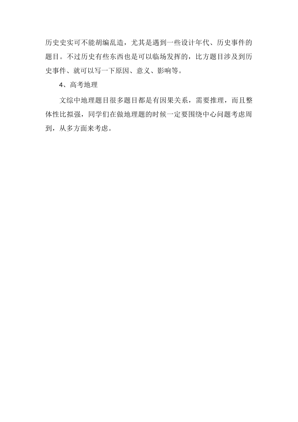 高考文综各科偷分技巧文综高分答题方法_第2页