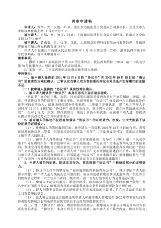 黄华技术合同纠纷案再审代理词及判决书doc-重庆红刚律师