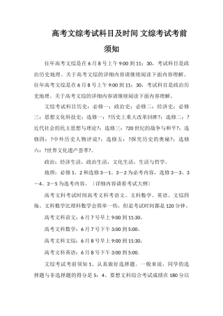 高考文综考试科目及时间文综考试注意事项