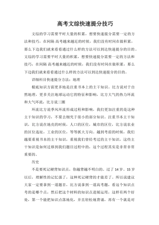 高考文综快速提分技巧