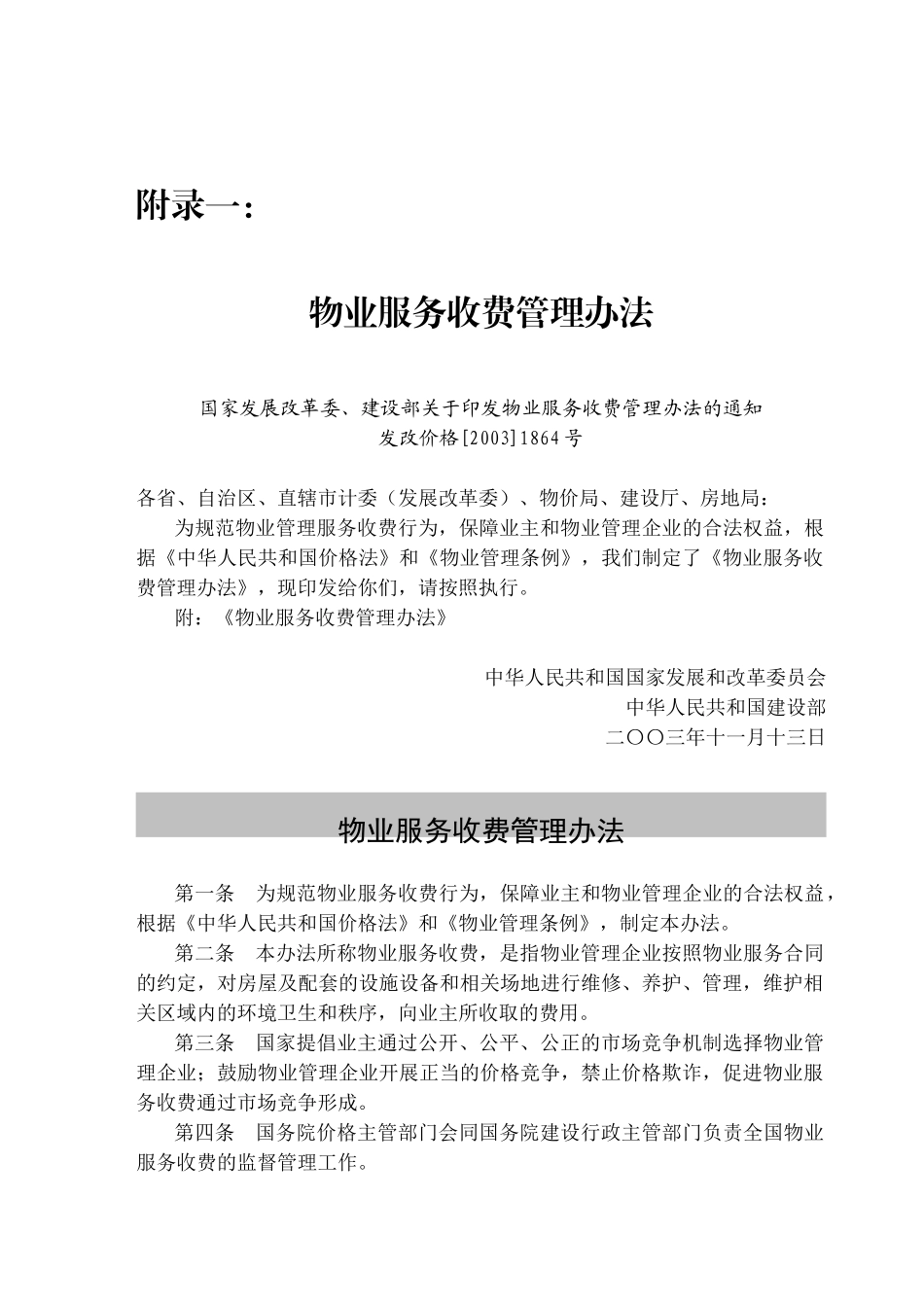 附录—相关法规文件_第2页