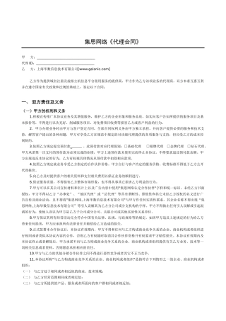 集思网络代理合同