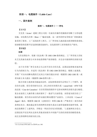 附录一：电缆案件doc-中国民商法律网-首页