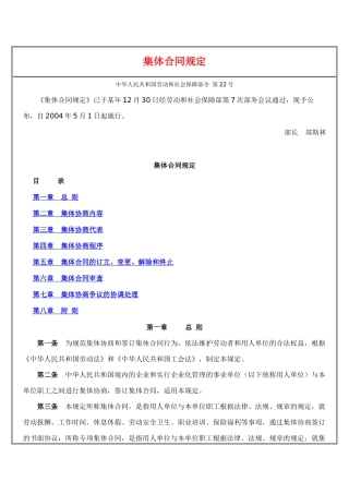 集體合同規定