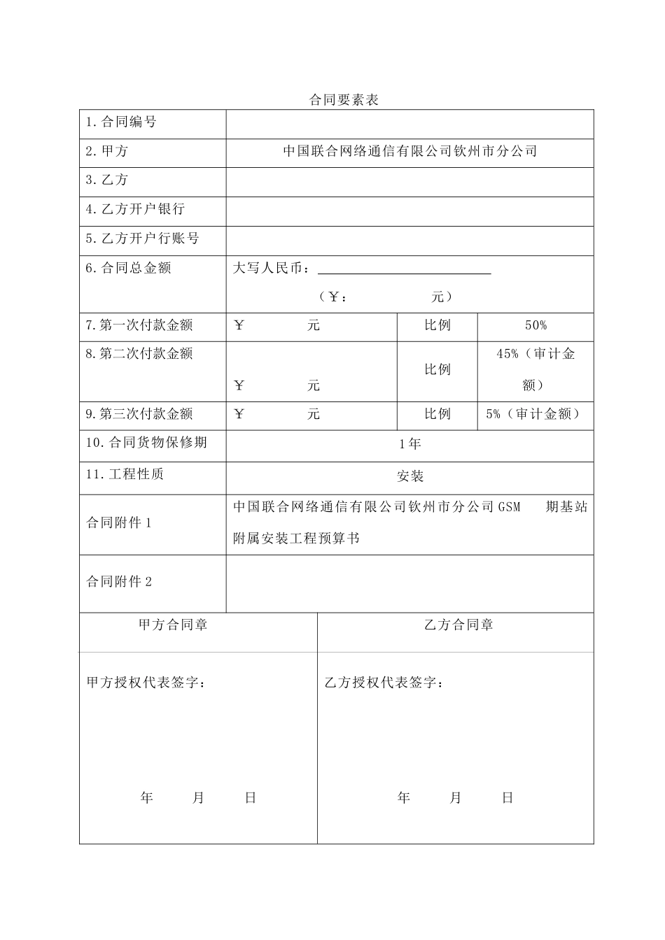 附属工程合同_第2页