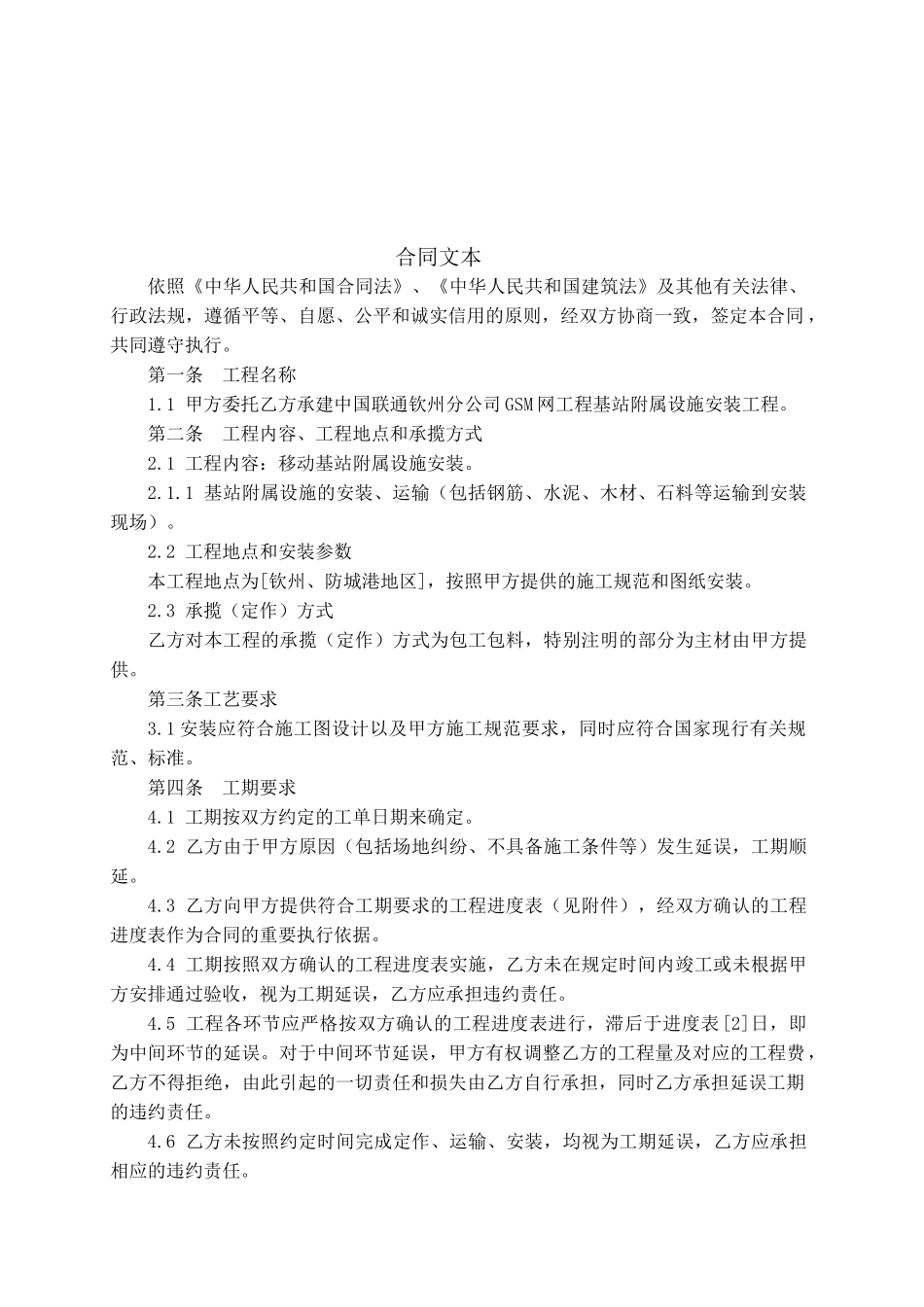 附属工程合同_第3页