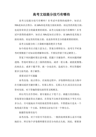 高考文综提分技巧有哪些