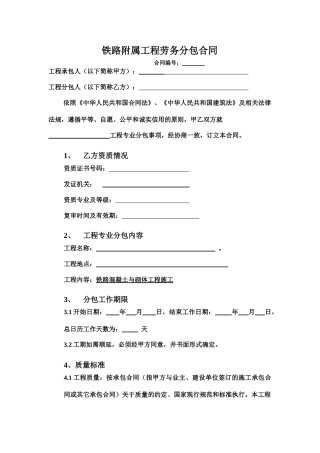 附属工程劳务分包合同