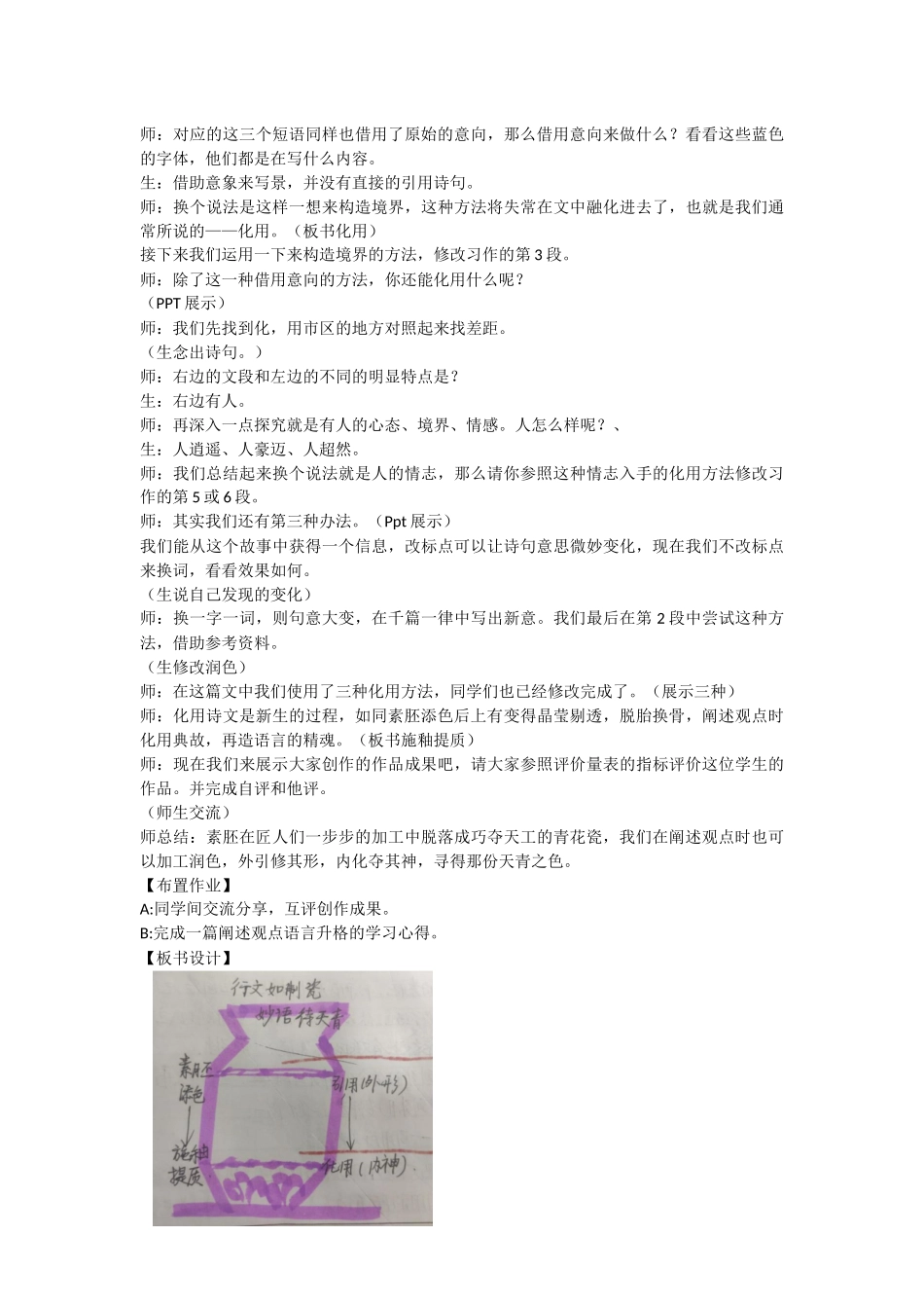 行文如制瓷，妙语待天青——议论文阐述观点语言升格指导（作者：青山有幸） 教案_第2页
