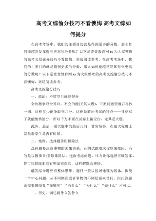 高考文综偷分技巧不看后悔高考文综如何提分