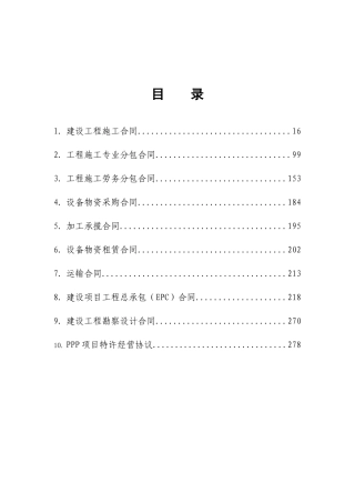 集团公司营改增合同范本