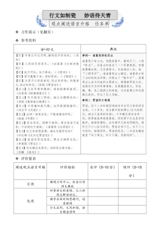 行文如制瓷，妙语待天青——议论文阐述观点语言升格指导（作者：青山有幸） 任务单