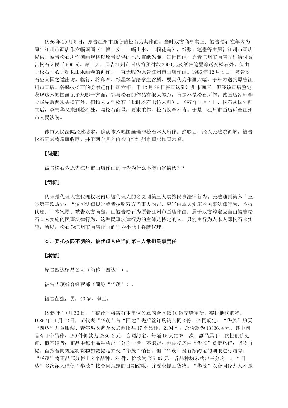 附条件的民事法律行为_第2页
