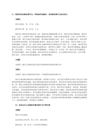 附条件的民事法律行为