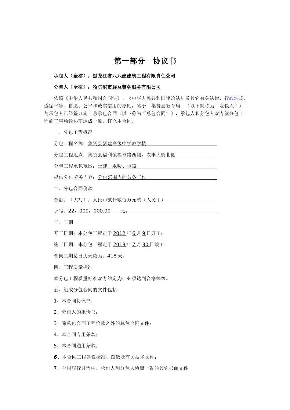 集贤工地合同_第1页