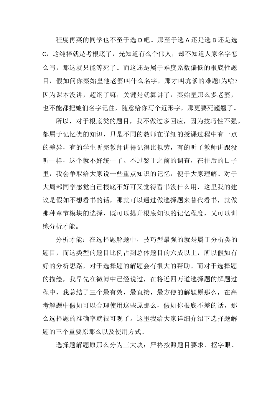 高考文综选择蒙题技巧_第3页