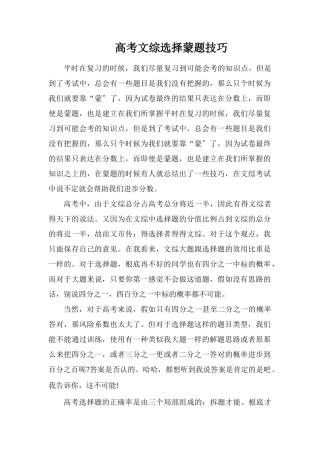 高考文综选择蒙题技巧