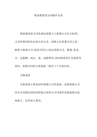 集装箱租赁合同操作实务