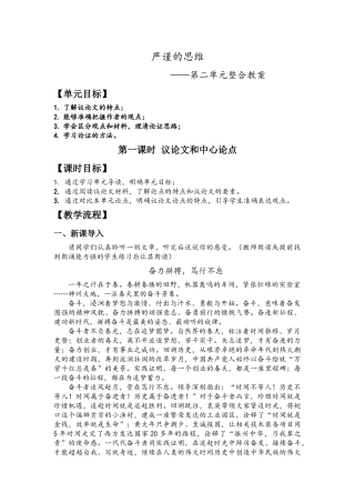 九上第二单元整合教案