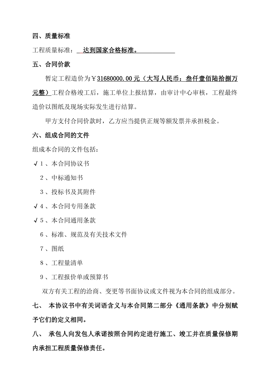 赣州风水电安装协议一期_合同协议_表格模板_实用文档_第2页