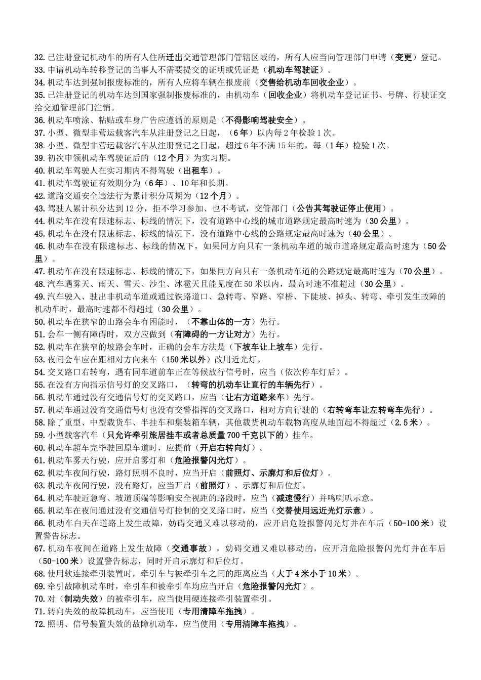 驾校考试《交通法规》积累(无纸化考试)_第2页