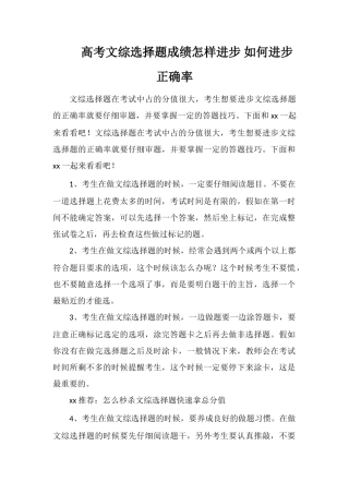 高考文综选择题成绩怎样提高如何提高正确率