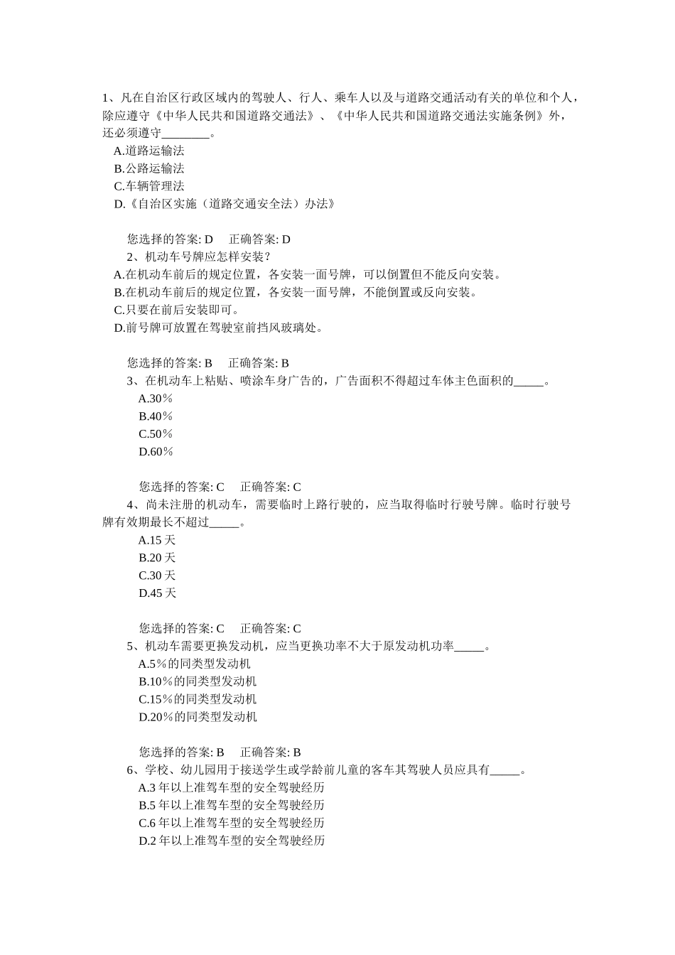 驾校新疆法规_第1页