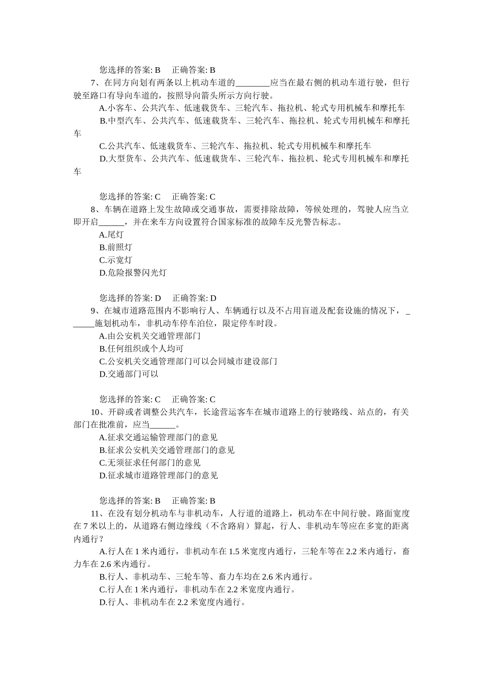 驾校新疆法规_第2页