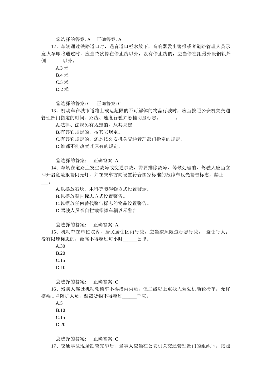 驾校新疆法规_第3页