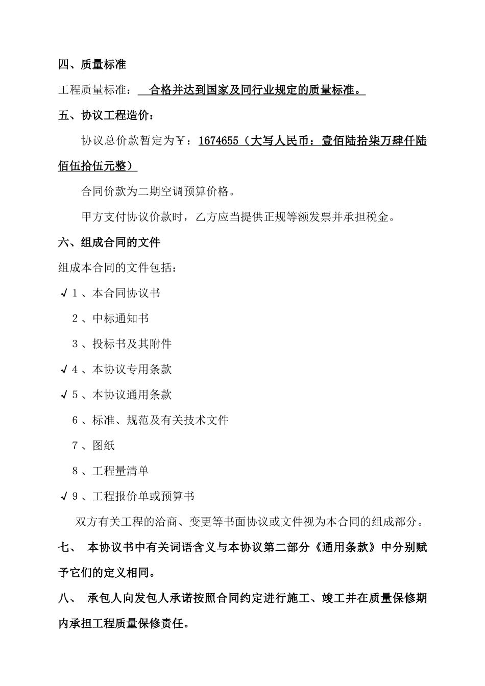 赣州下沉广场空调安装工程补充协议_合同协议_表格模板_实用文档_第2页