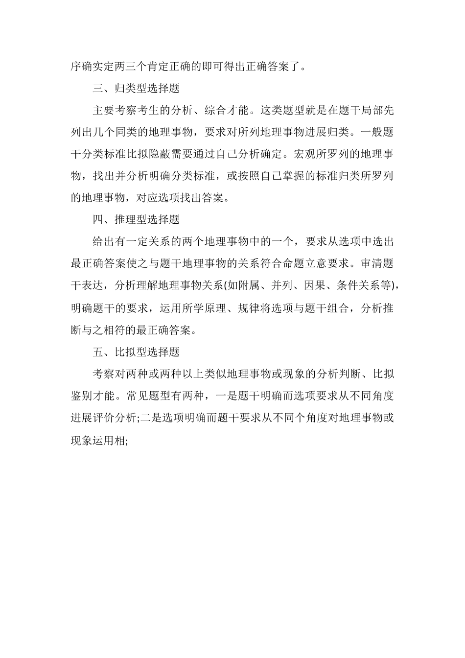 高考文综选择题技巧盘点_第2页