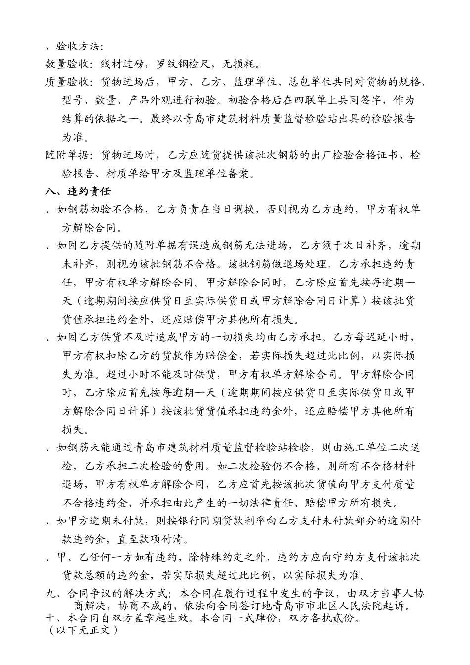 钢材钢筋供货合同(DOC6页)_第2页