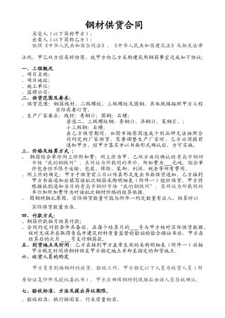 钢材钢筋供货合同(DOC6页)