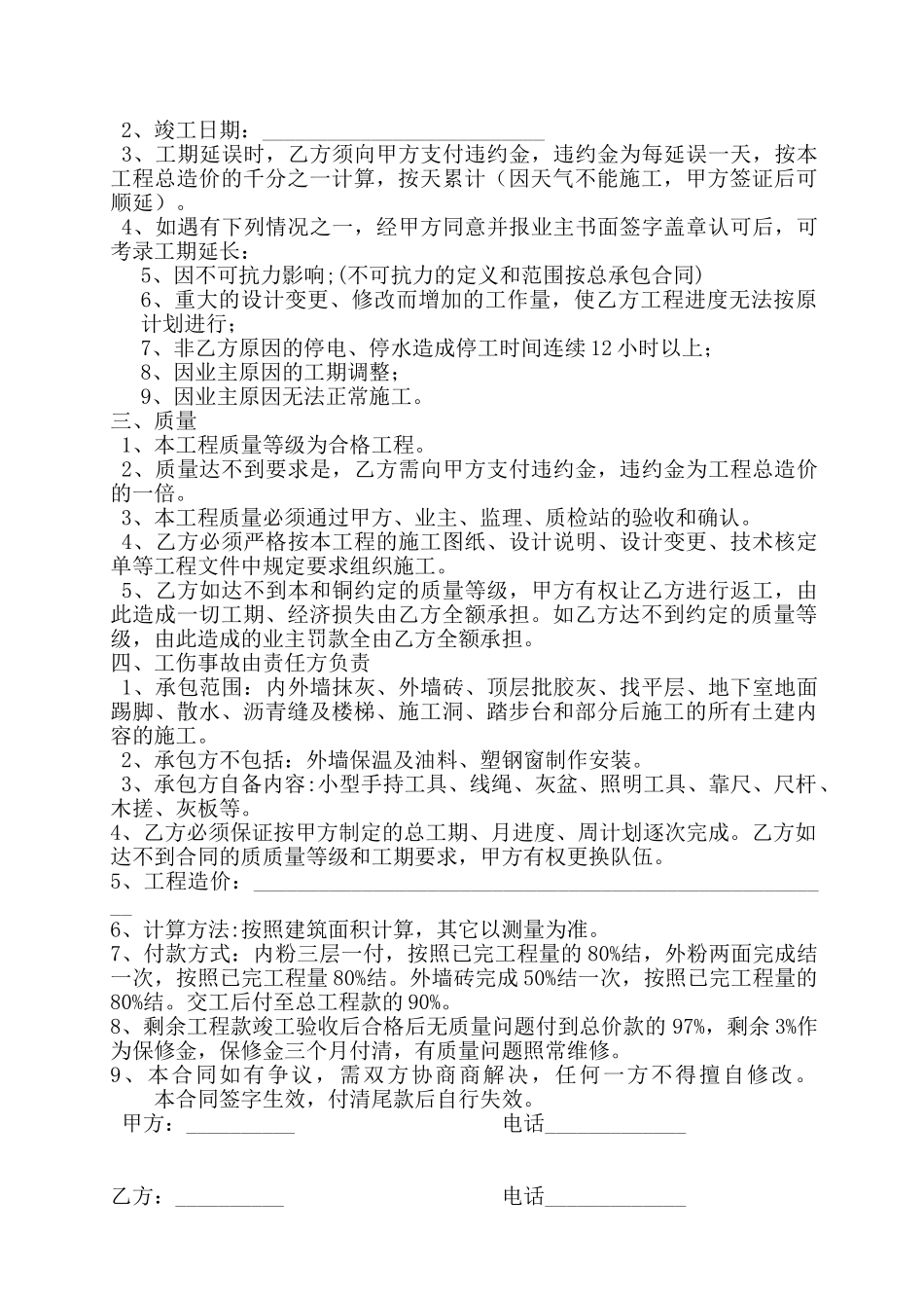 钢工程劳务合同(DOC14页)_第3页