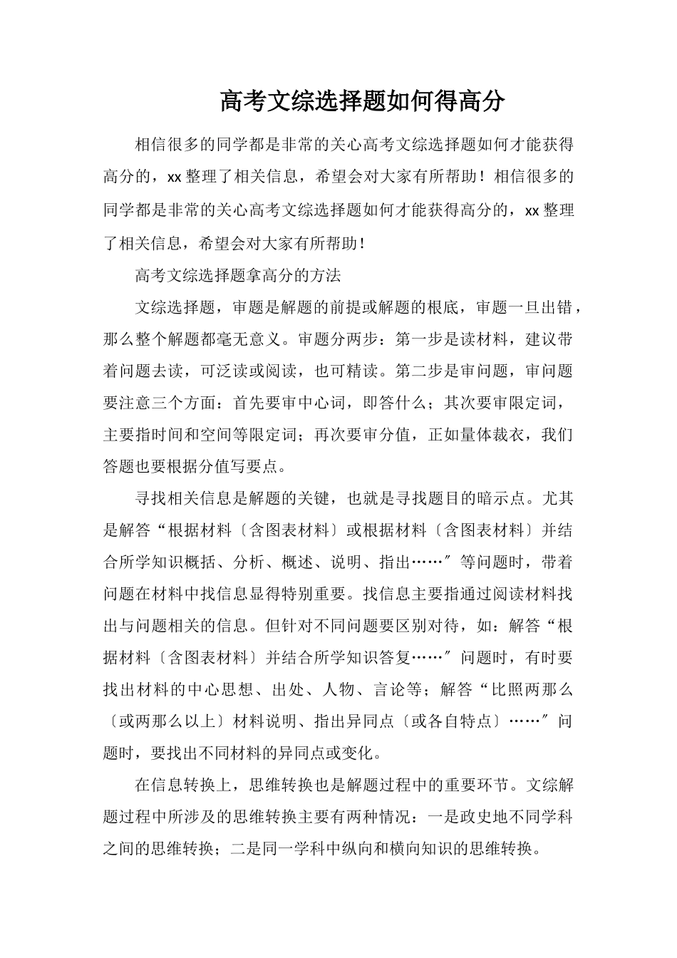 高考文综选择题如何得高分_第1页