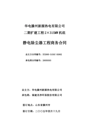 静电除尘器工程商务合同范本