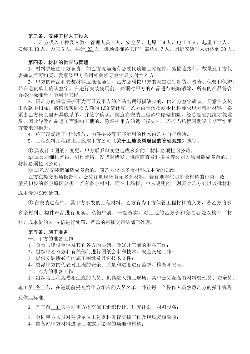 钢构安装合同_第2页