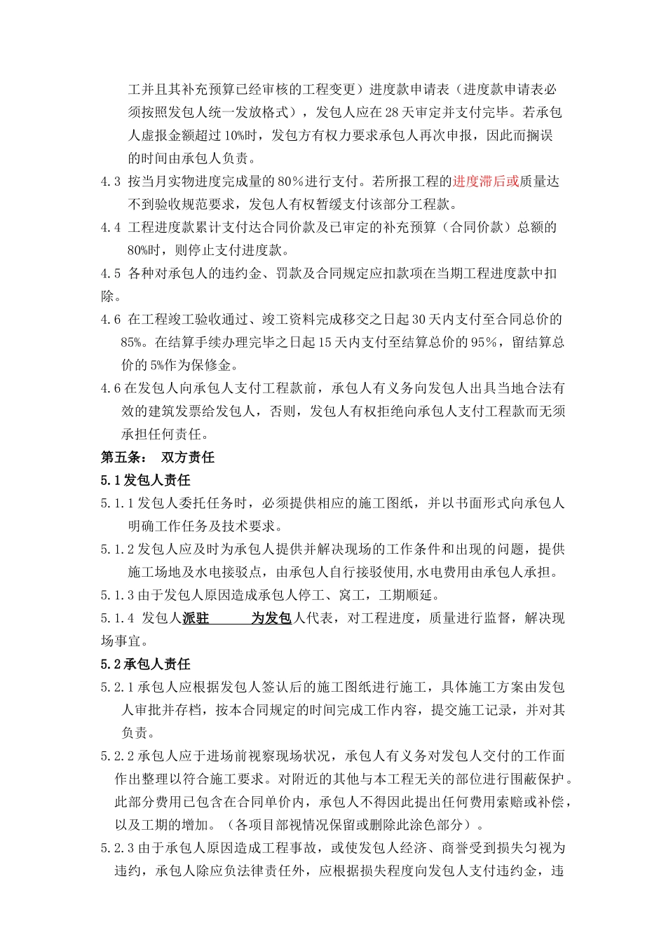 零星工程合同范本_第3页
