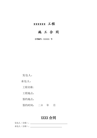 零星工程合同范本