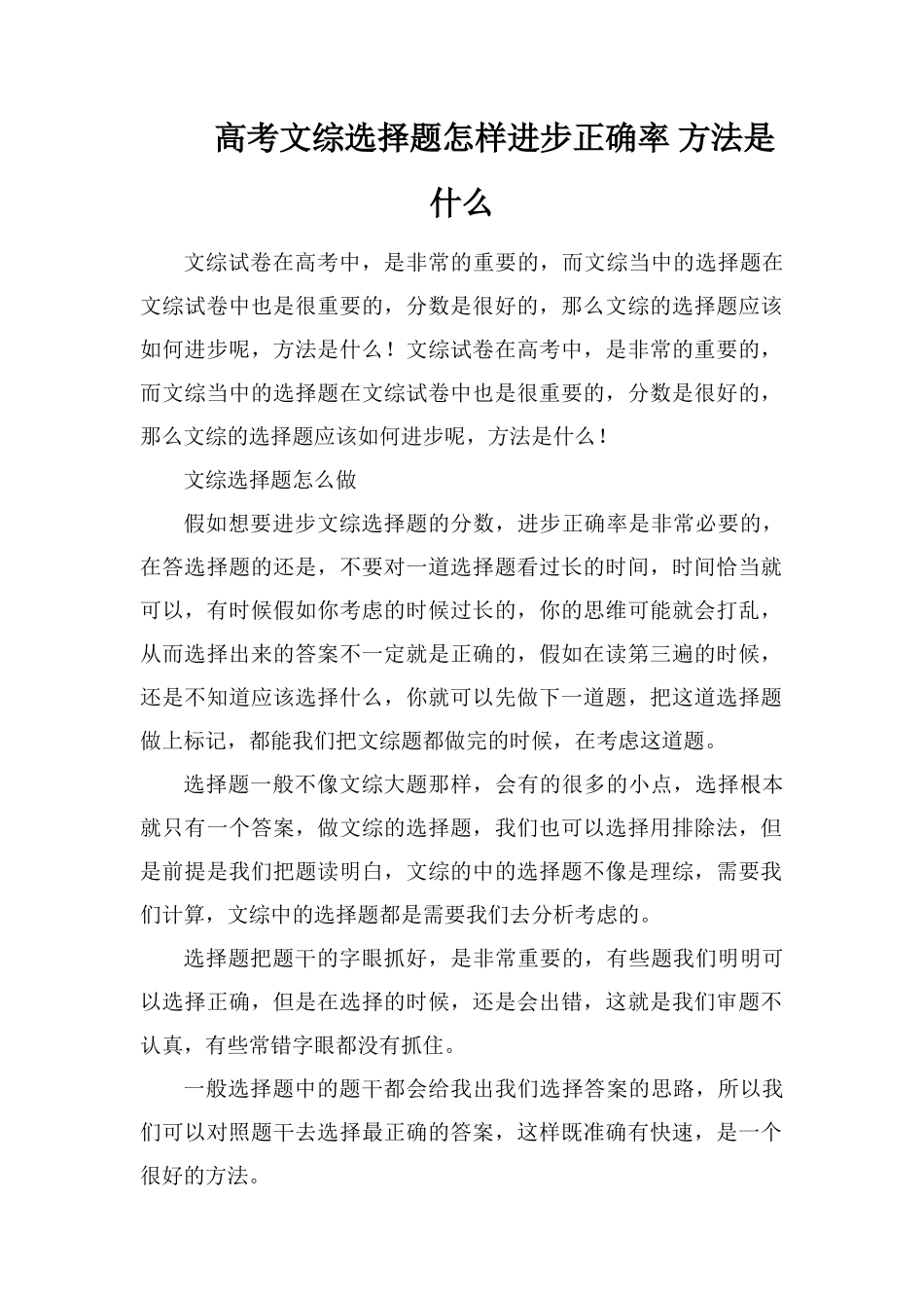高考文综选择题怎样提高正确率方法是什么_第1页