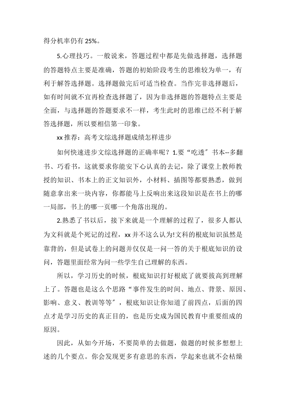 高考文综选择题怎样提高正确率秒杀技巧有哪些_第2页