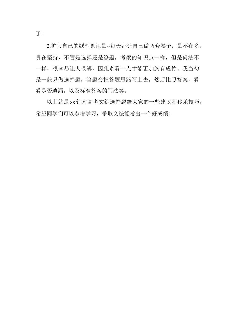 高考文综选择题怎样提高正确率秒杀技巧有哪些_第3页