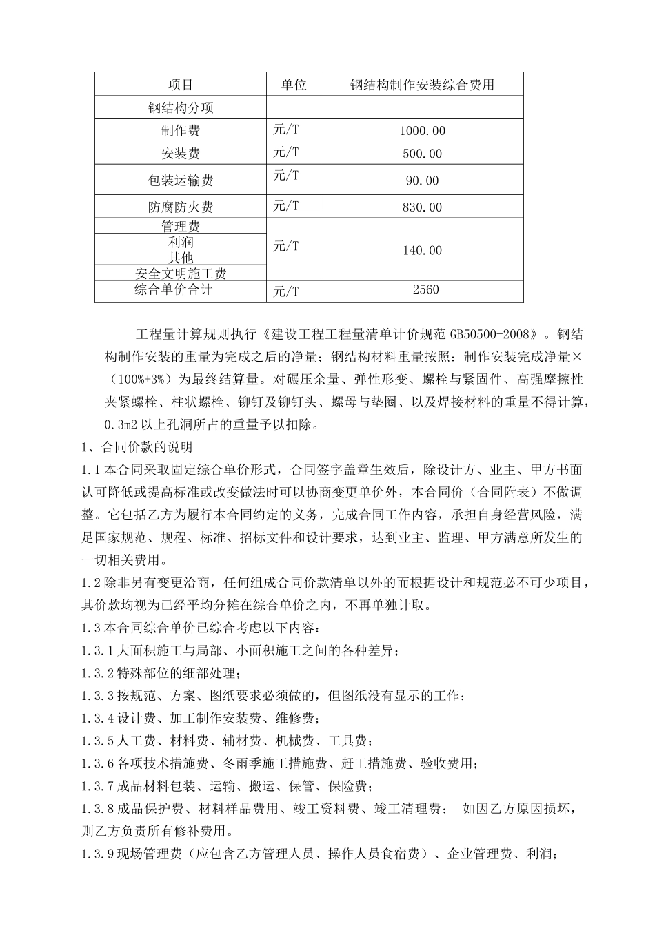 钢结构安装合同_第2页