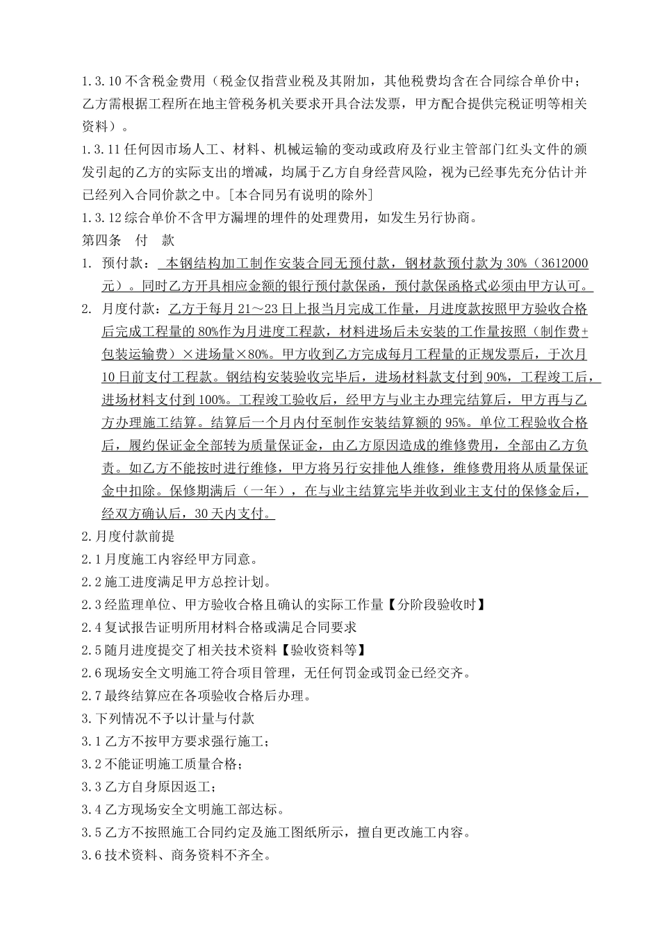 钢结构安装合同_第3页