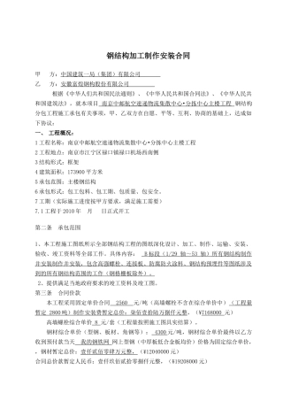 钢结构安装合同
