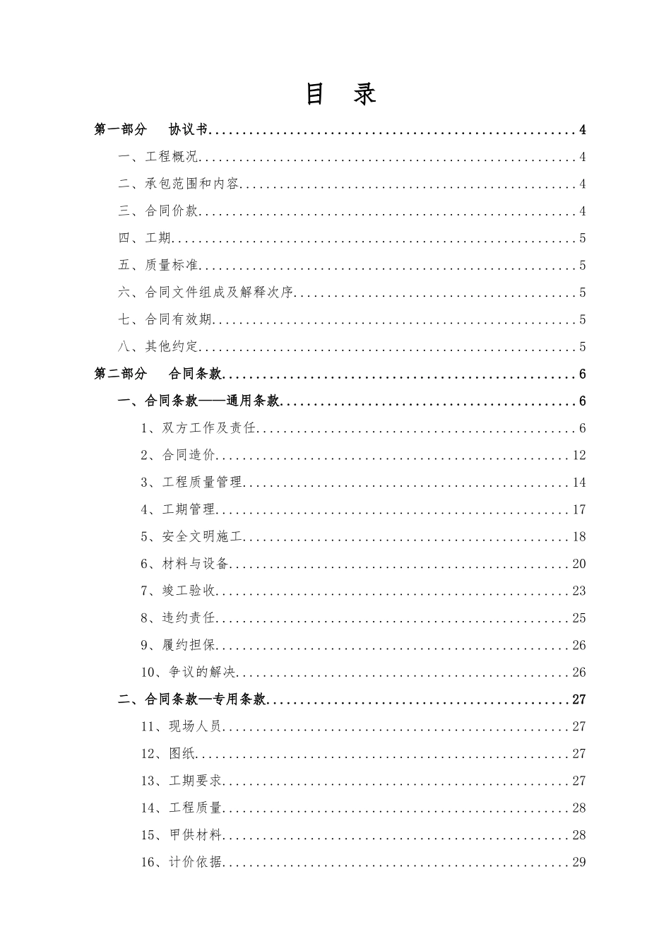 零星工程施工合同(溧水一期维修)最终_第3页